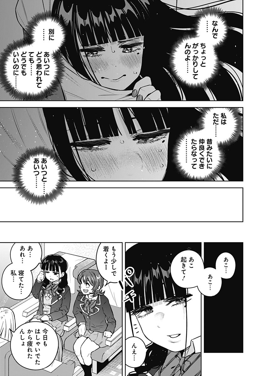 Itoko no Onee-chan ni Amaechau? Chapter 37 17ページ