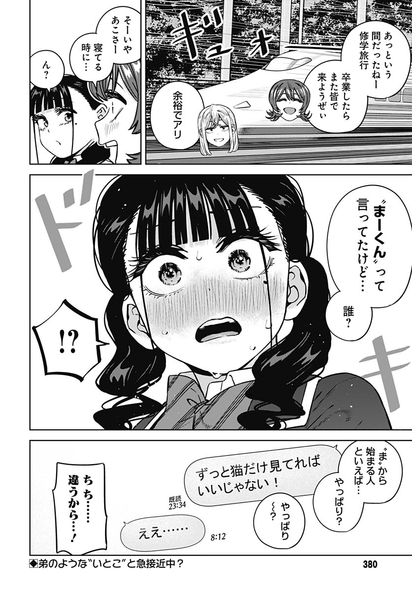 Itoko no Onee-chan ni Amaechau? Chapter 37 18ページ