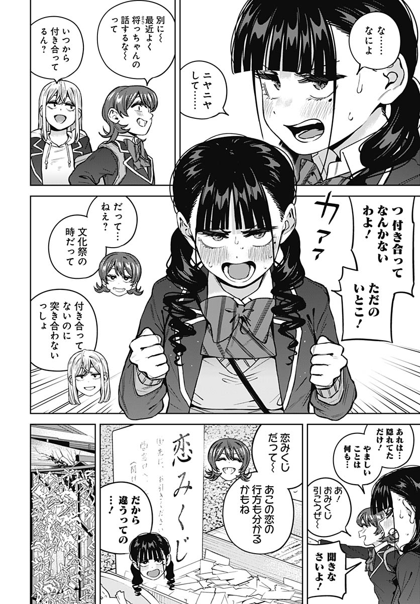 Itoko no Onee-chan ni Amaechau? Chapter 37 4ページ