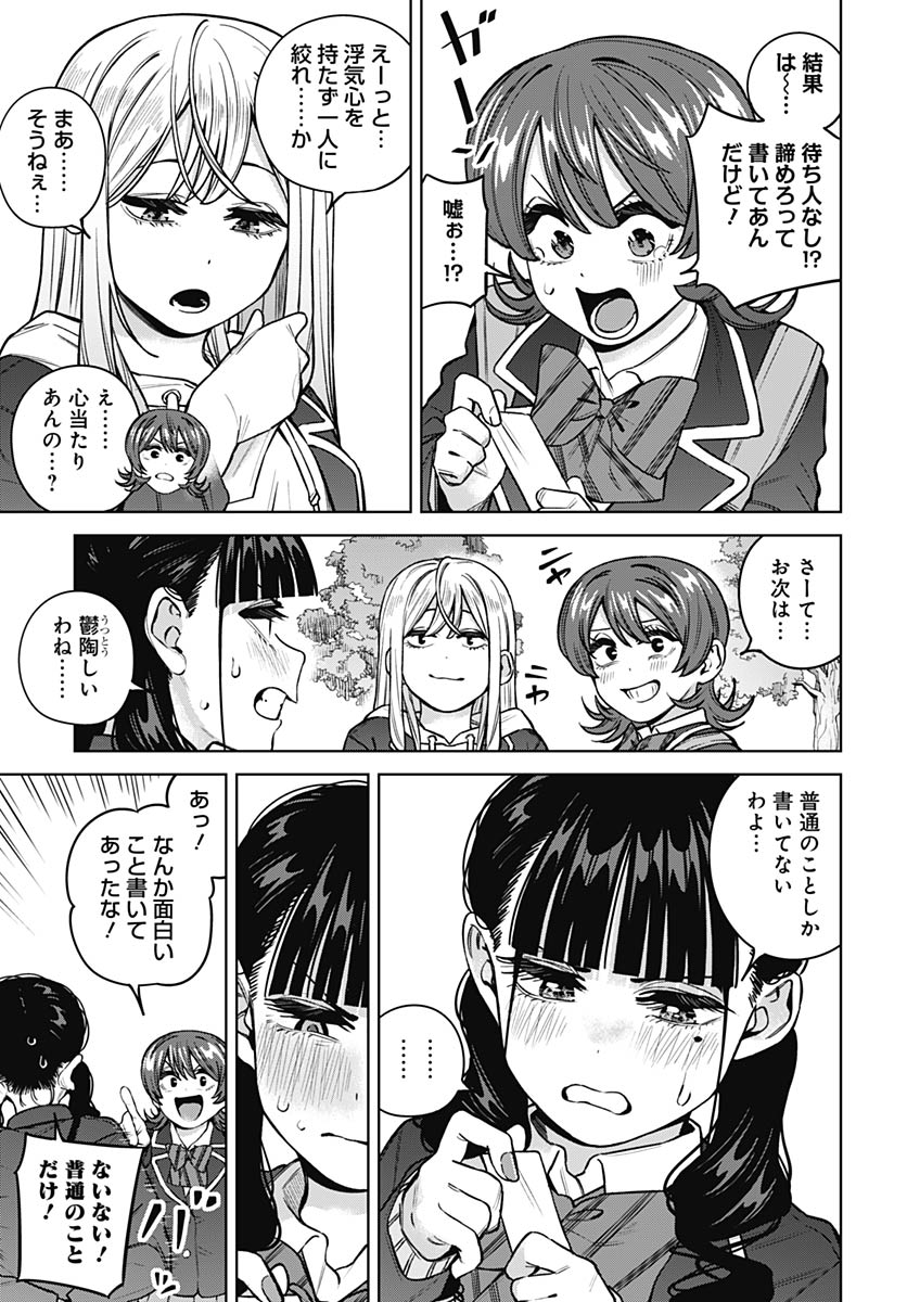 Itoko no Onee-chan ni Amaechau? Chapter 37 5ページ