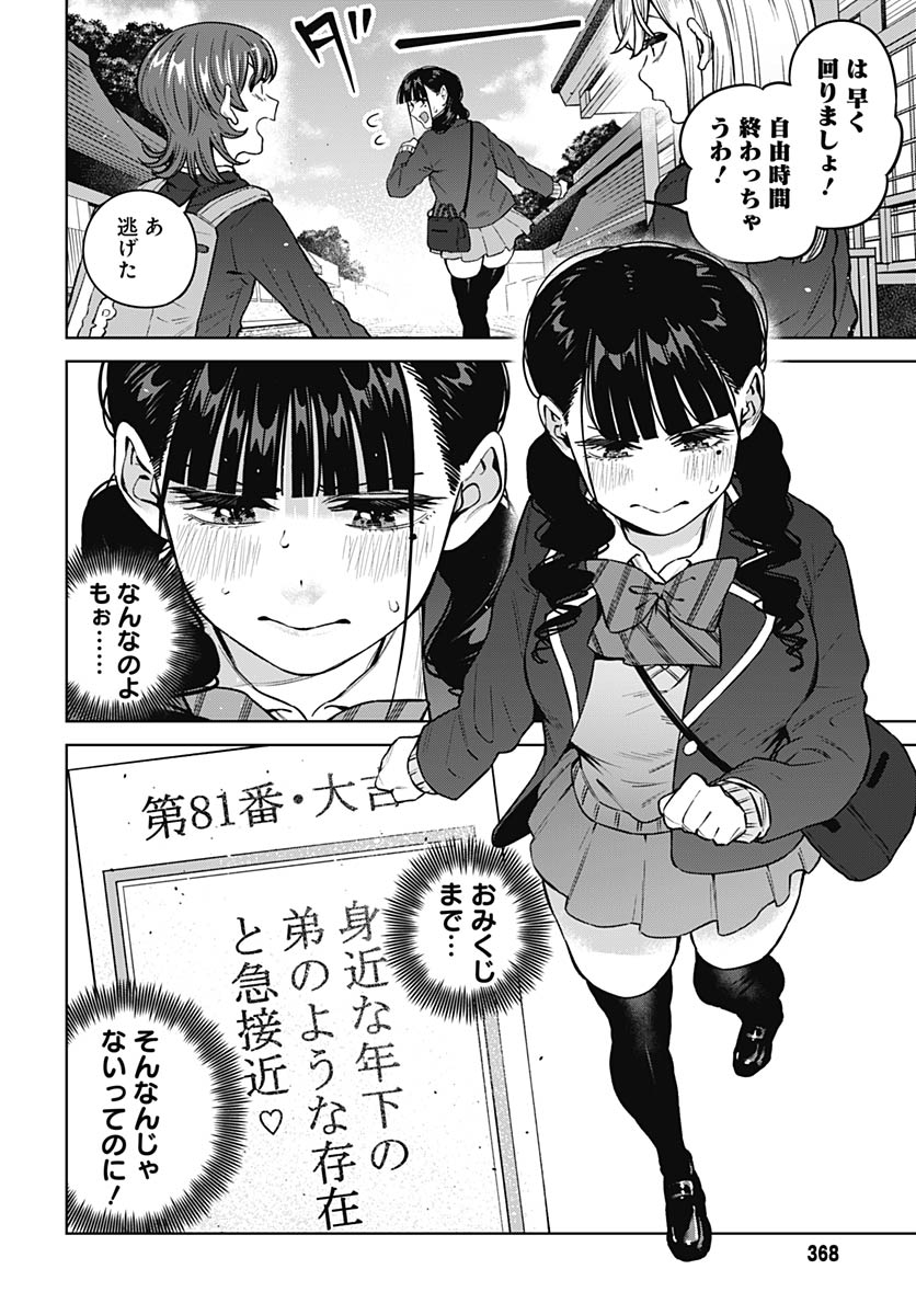 Itoko no Onee-chan ni Amaechau? Chapter 37 6ページ
