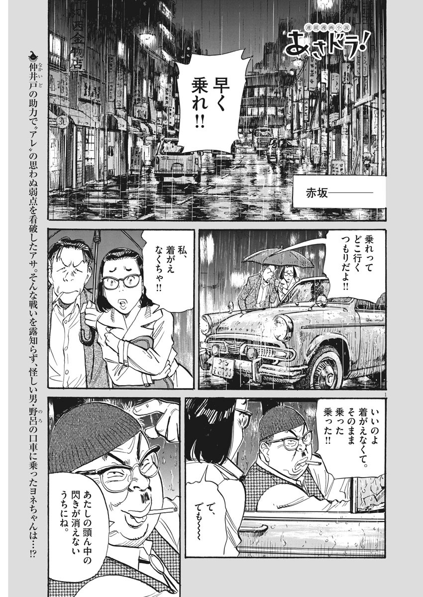 Asadora! Chapter 34 1ページ