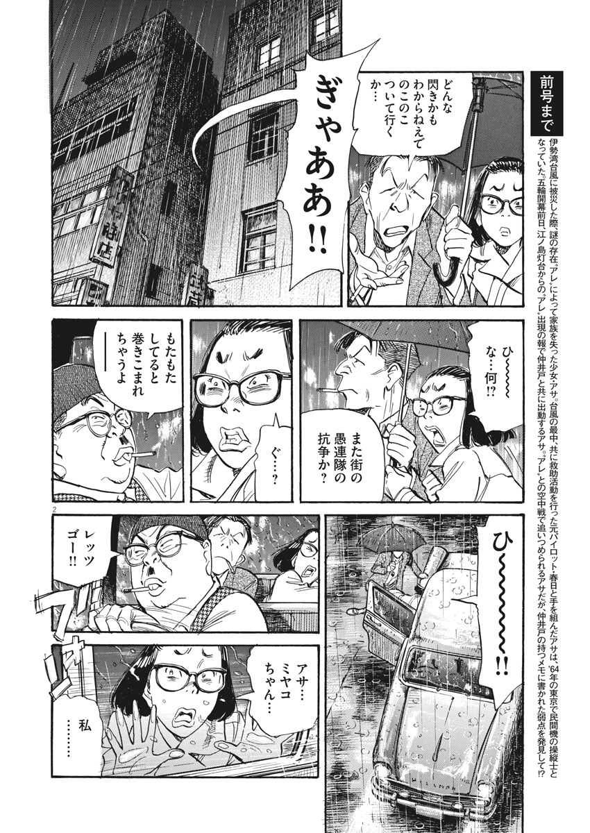 Asadora! Chapter 34 2ページ