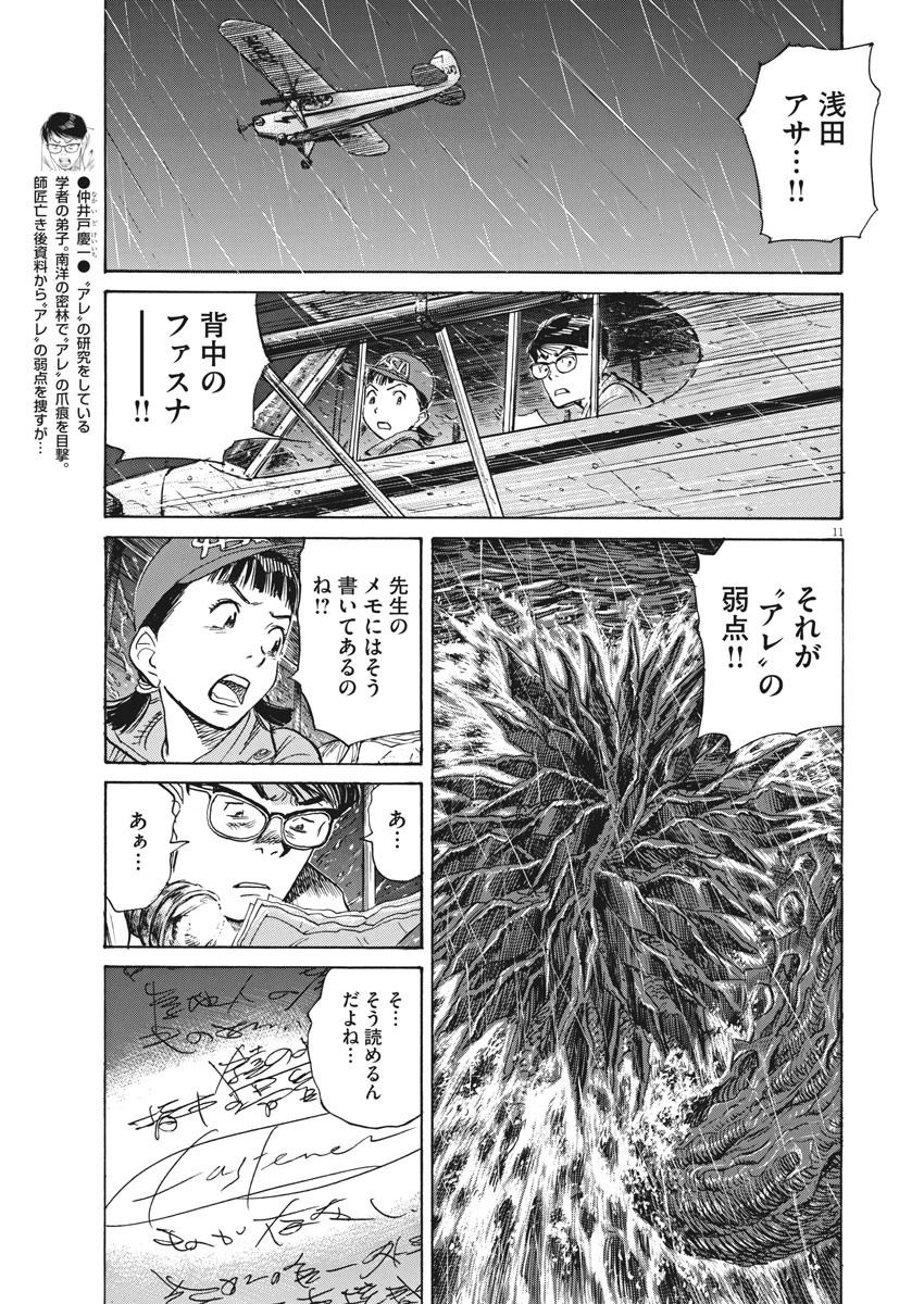 Asadora! Chapter 34 11ページ
