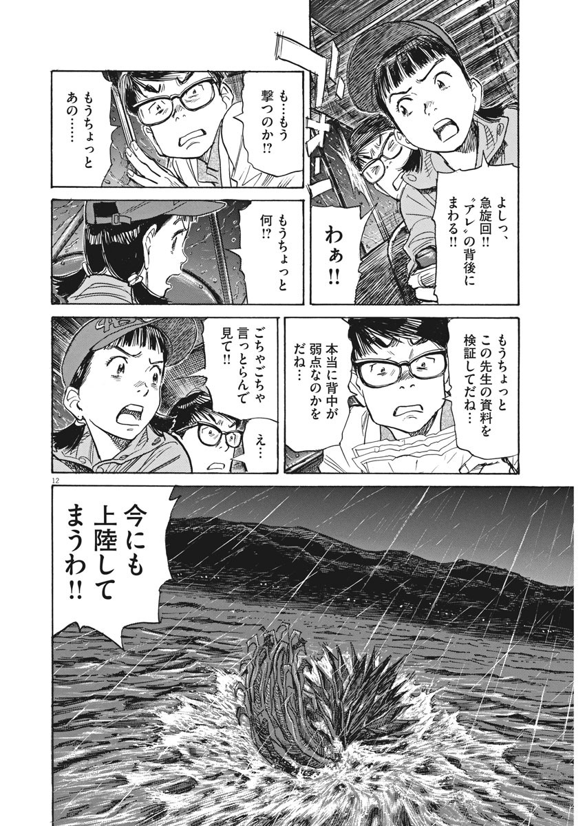Asadora! Chapter 34 12ページ