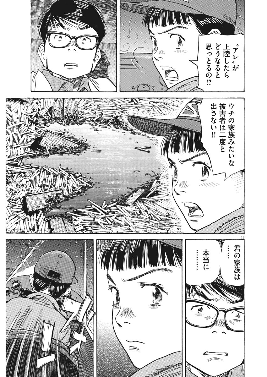 Asadora! Chapter 34 13ページ