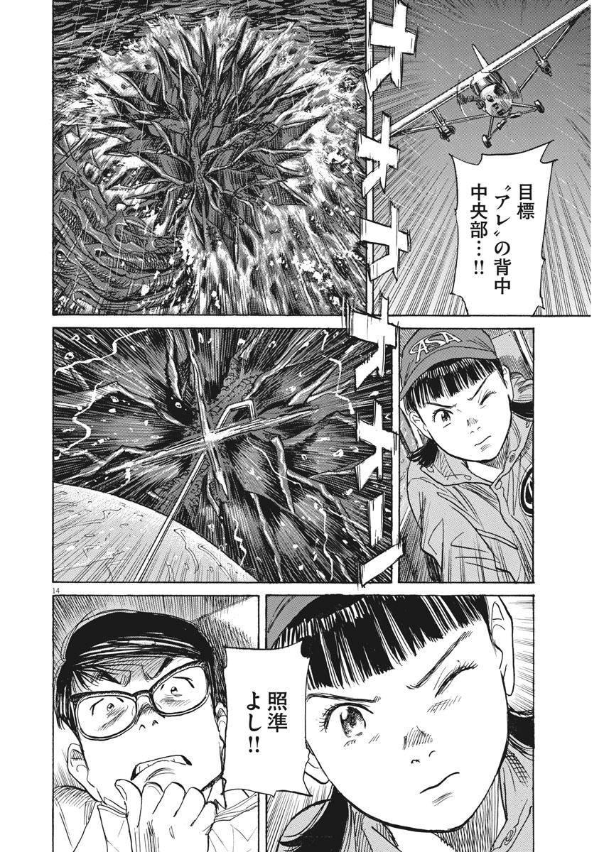 Asadora! Chapter 34 14ページ
