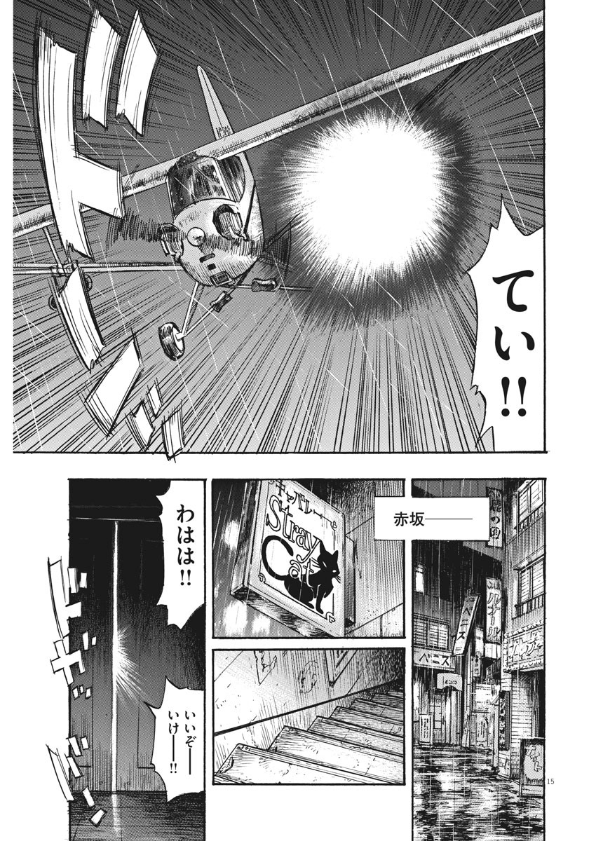 Asadora! Chapter 34 15ページ