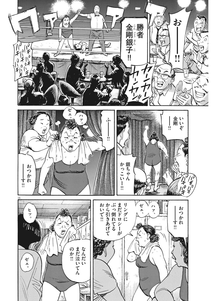 Asadora! Chapter 34 16ページ