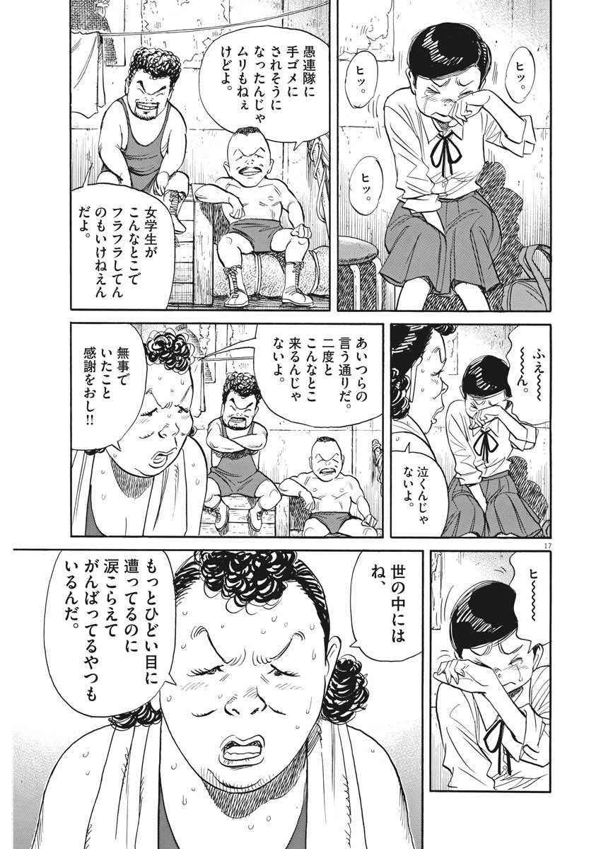 Asadora! Chapter 34 17ページ