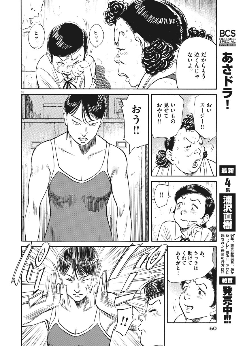 Asadora! Chapter 34 18ページ