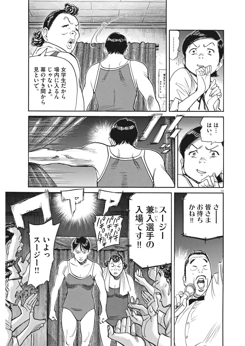 Asadora! Chapter 34 19ページ