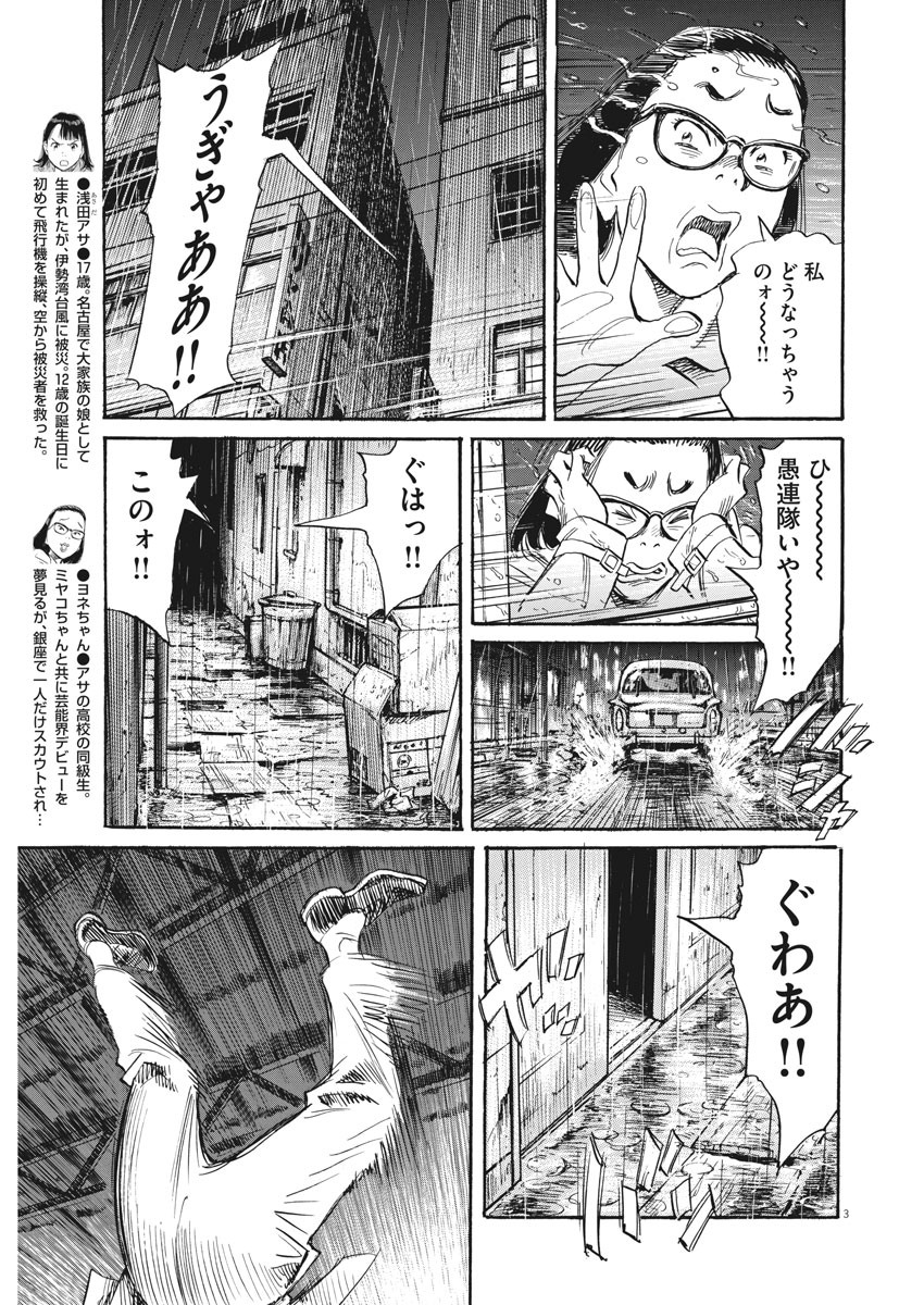 Asadora! Chapter 34 3ページ