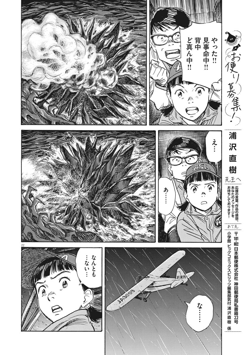 Asadora! Chapter 34 22ページ