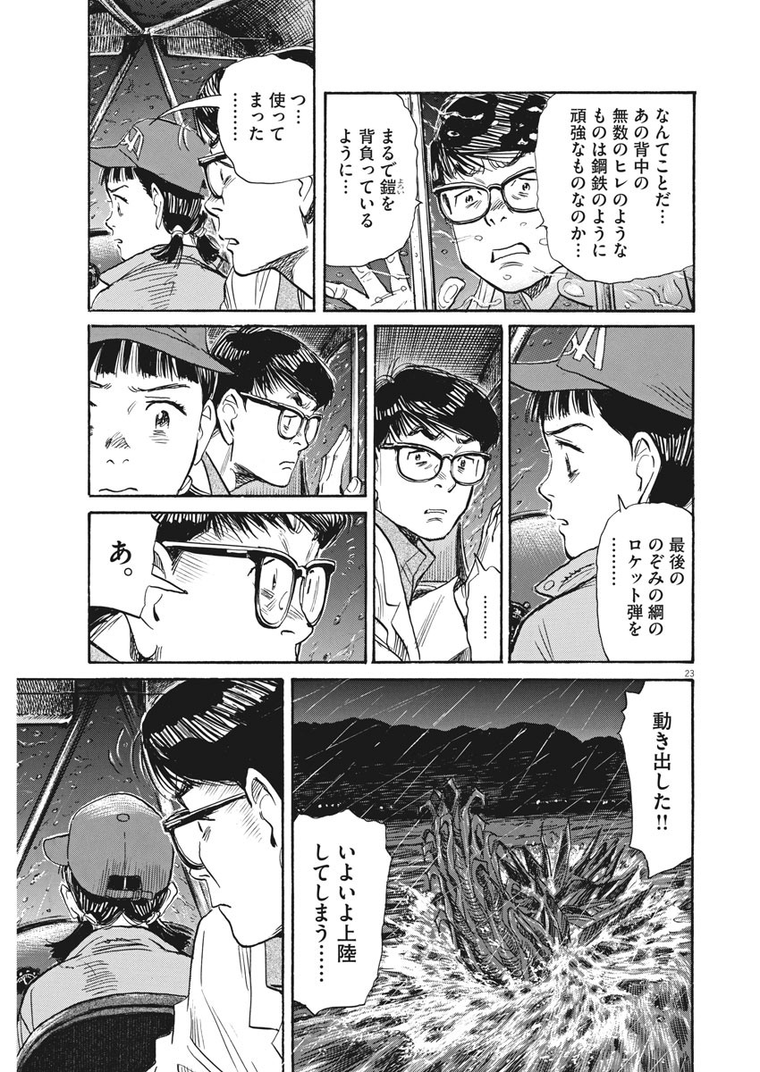 Asadora! Chapter 34 23ページ