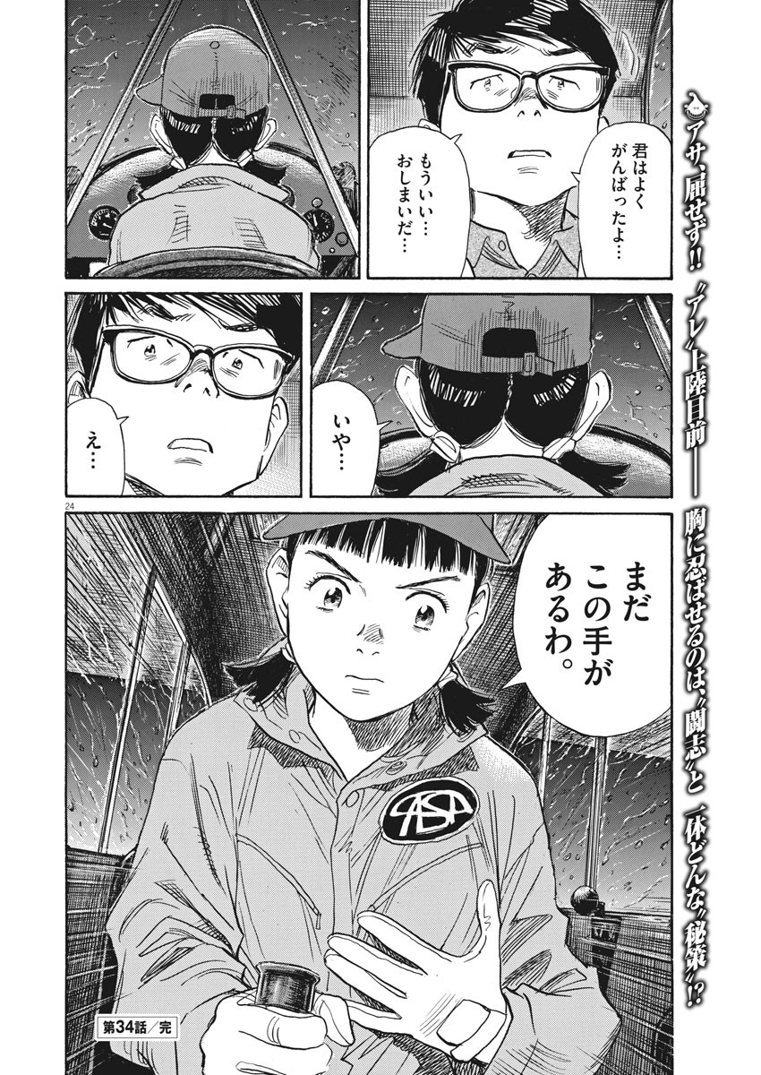 Asadora! Chapter 34 24ページ