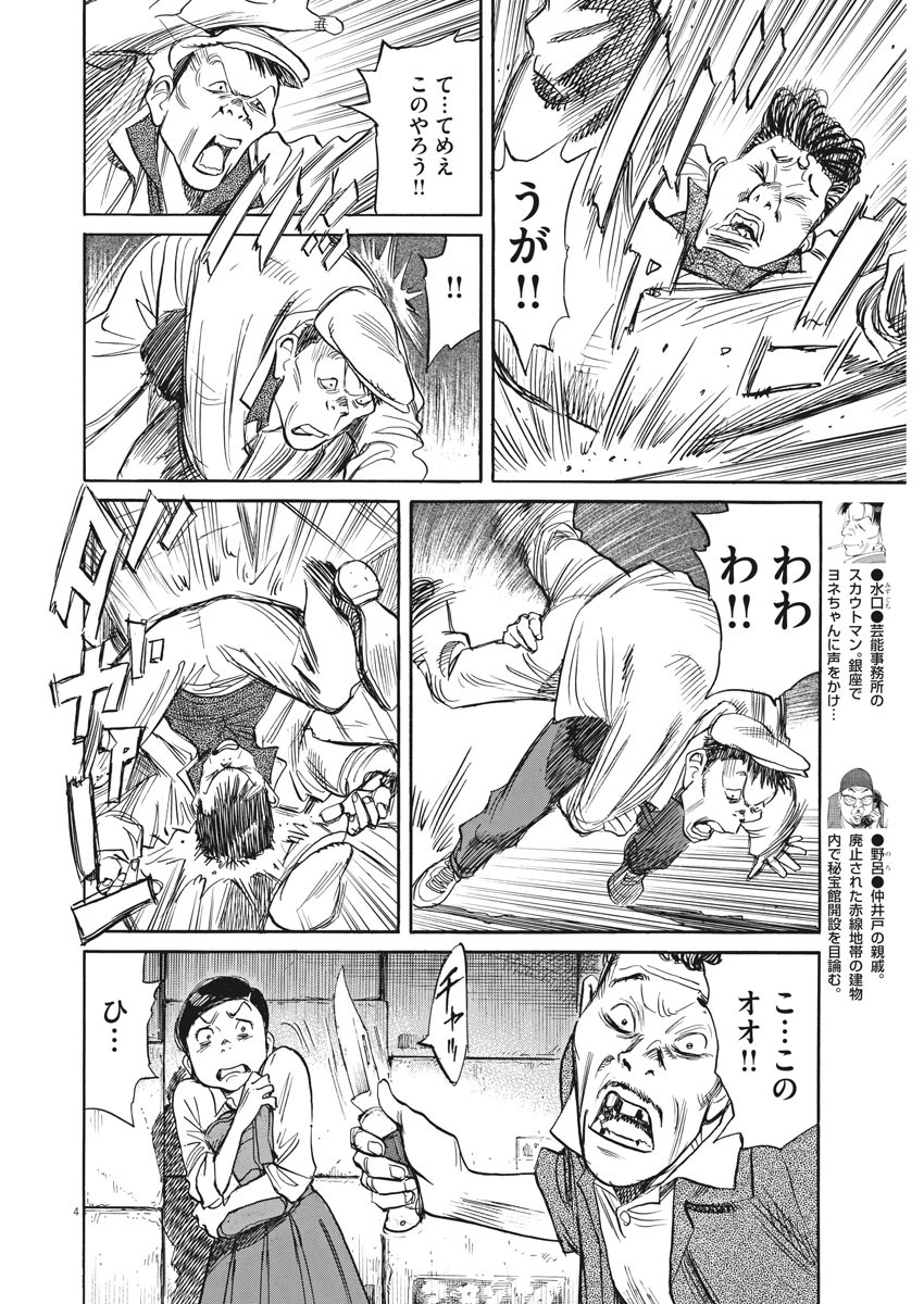 Asadora! Chapter 34 4ページ