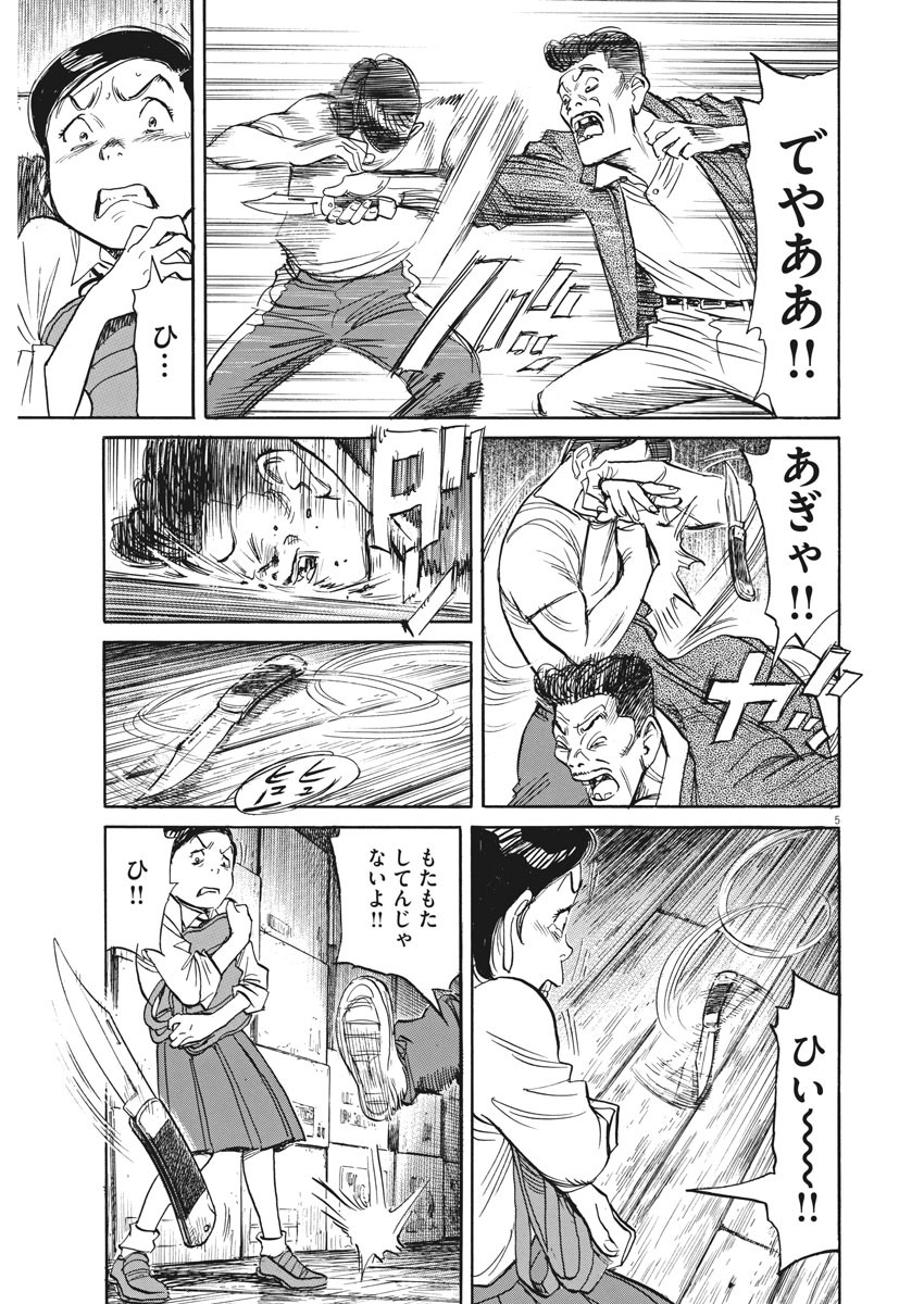 Asadora! Chapter 34 5ページ