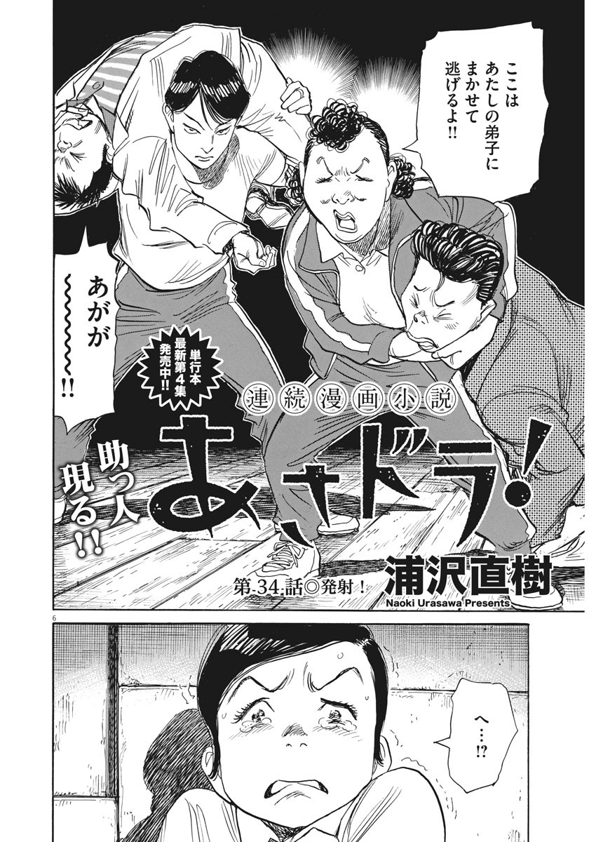 Asadora! Chapter 34 6ページ