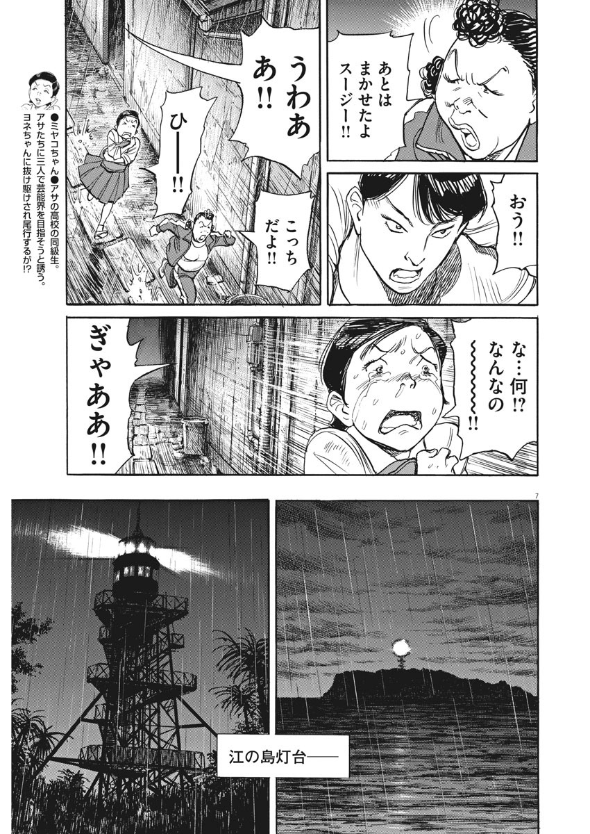 Asadora! Chapter 34 7ページ