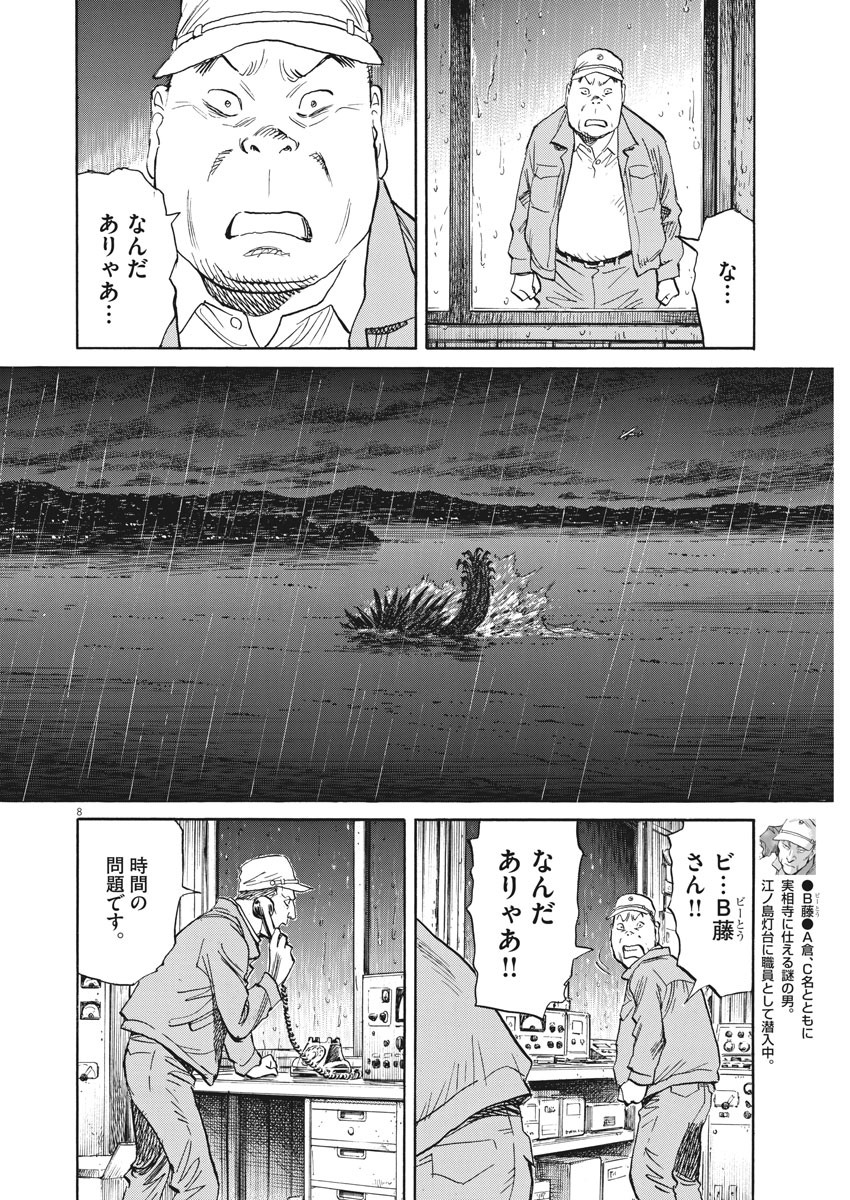 Asadora! Chapter 34 8ページ