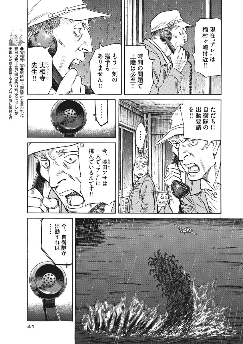 Asadora! Chapter 34 9ページ