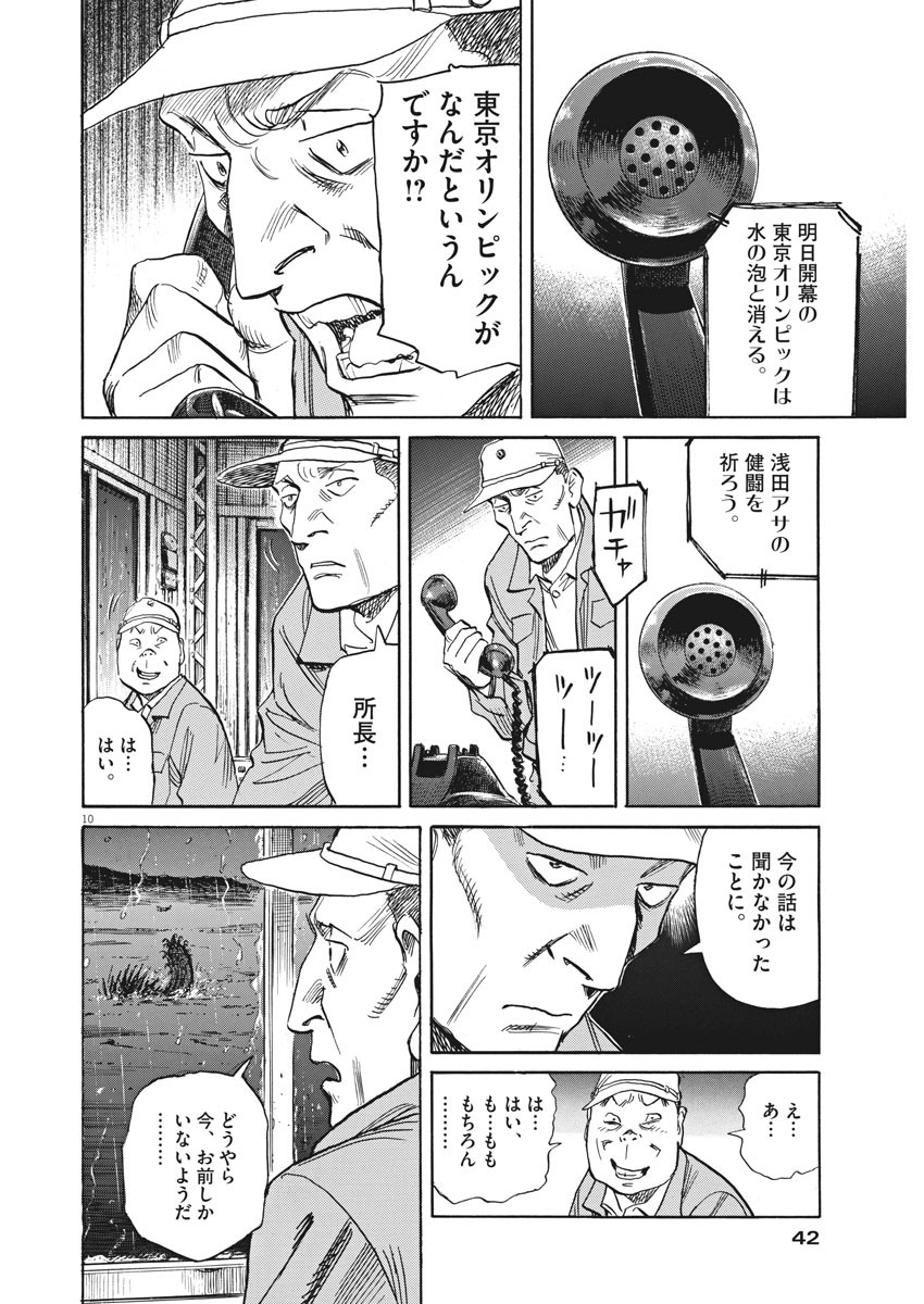 Asadora! Chapter 34 10ページ