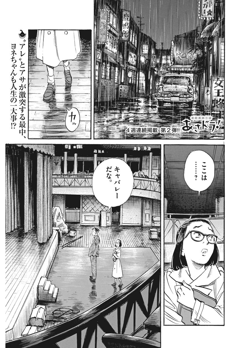Asadora! Chapter 35 1ページ