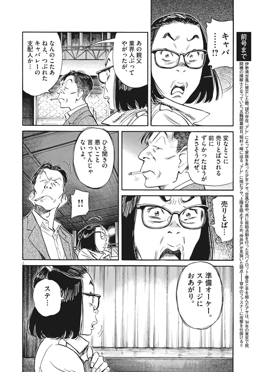 Asadora! Chapter 35 2ページ
