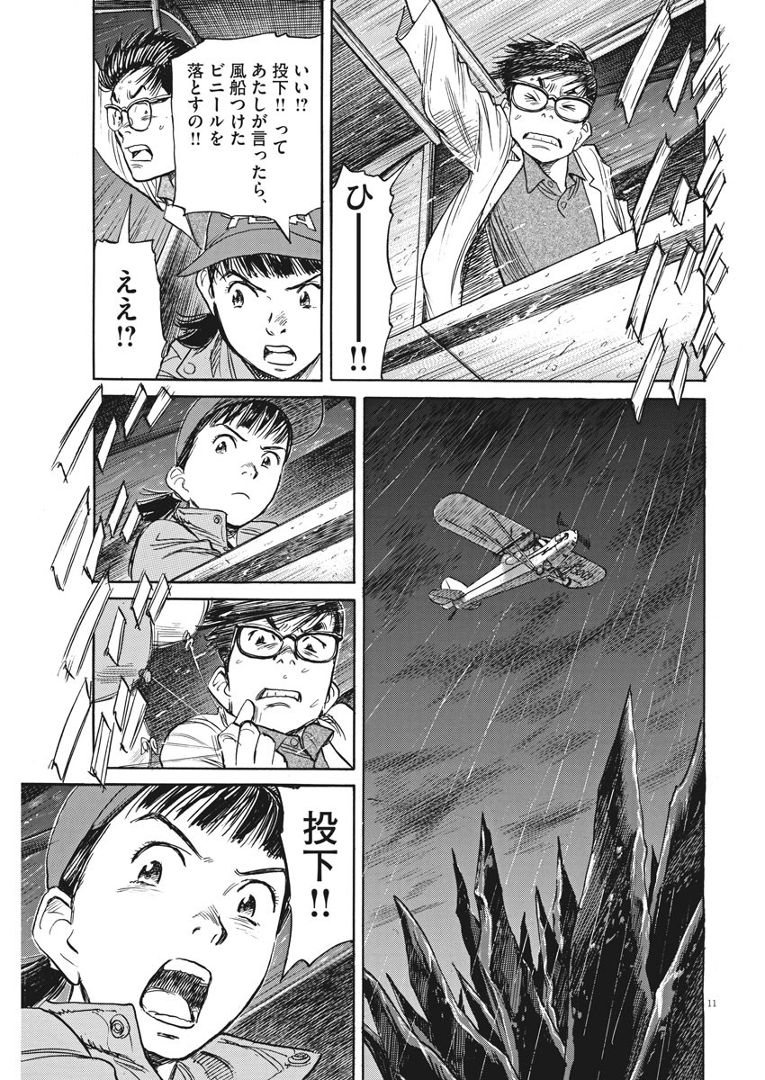Asadora! Chapter 35 11ページ