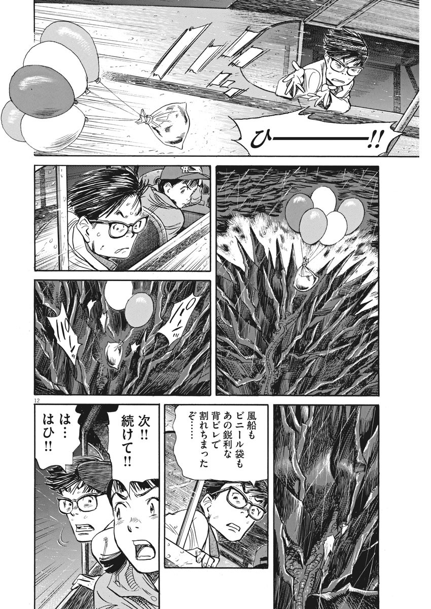 Asadora! Chapter 35 12ページ