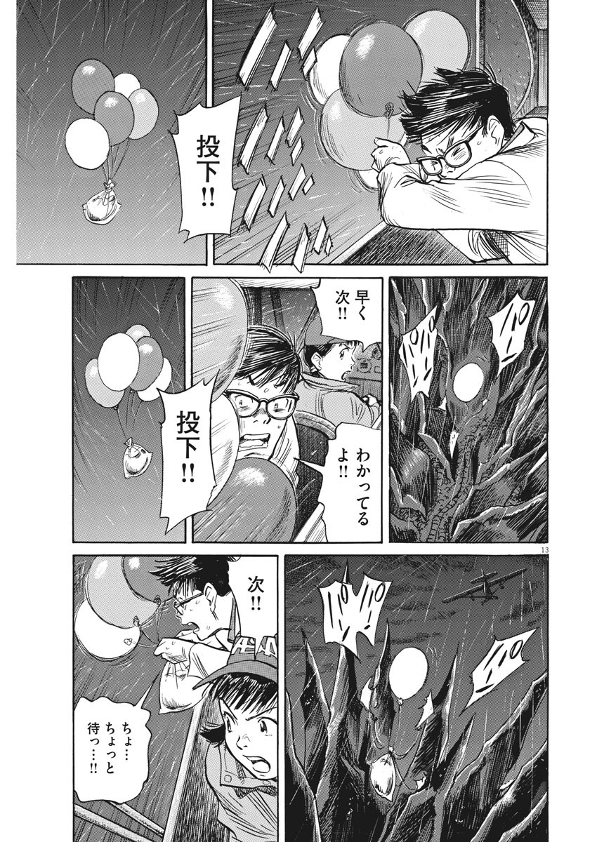 Asadora! Chapter 35 13ページ