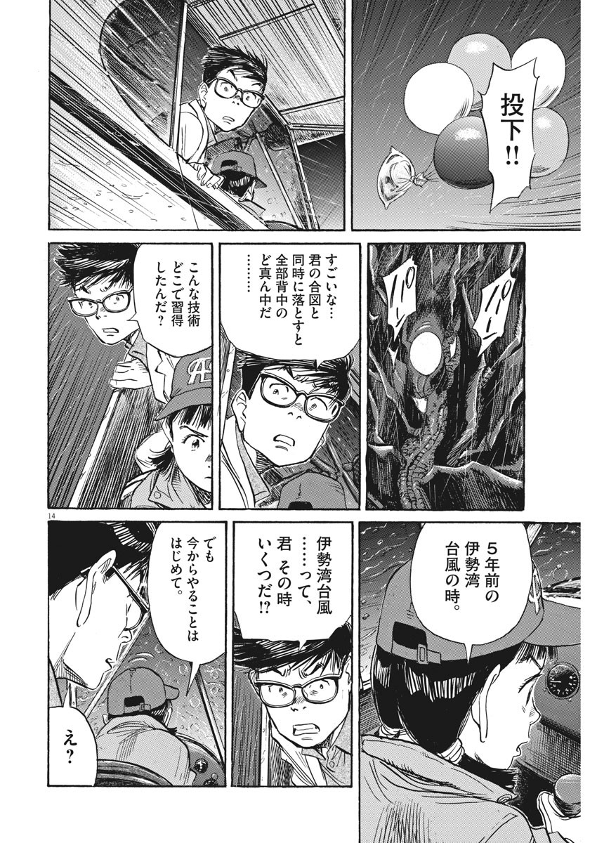 Asadora! Chapter 35 14ページ