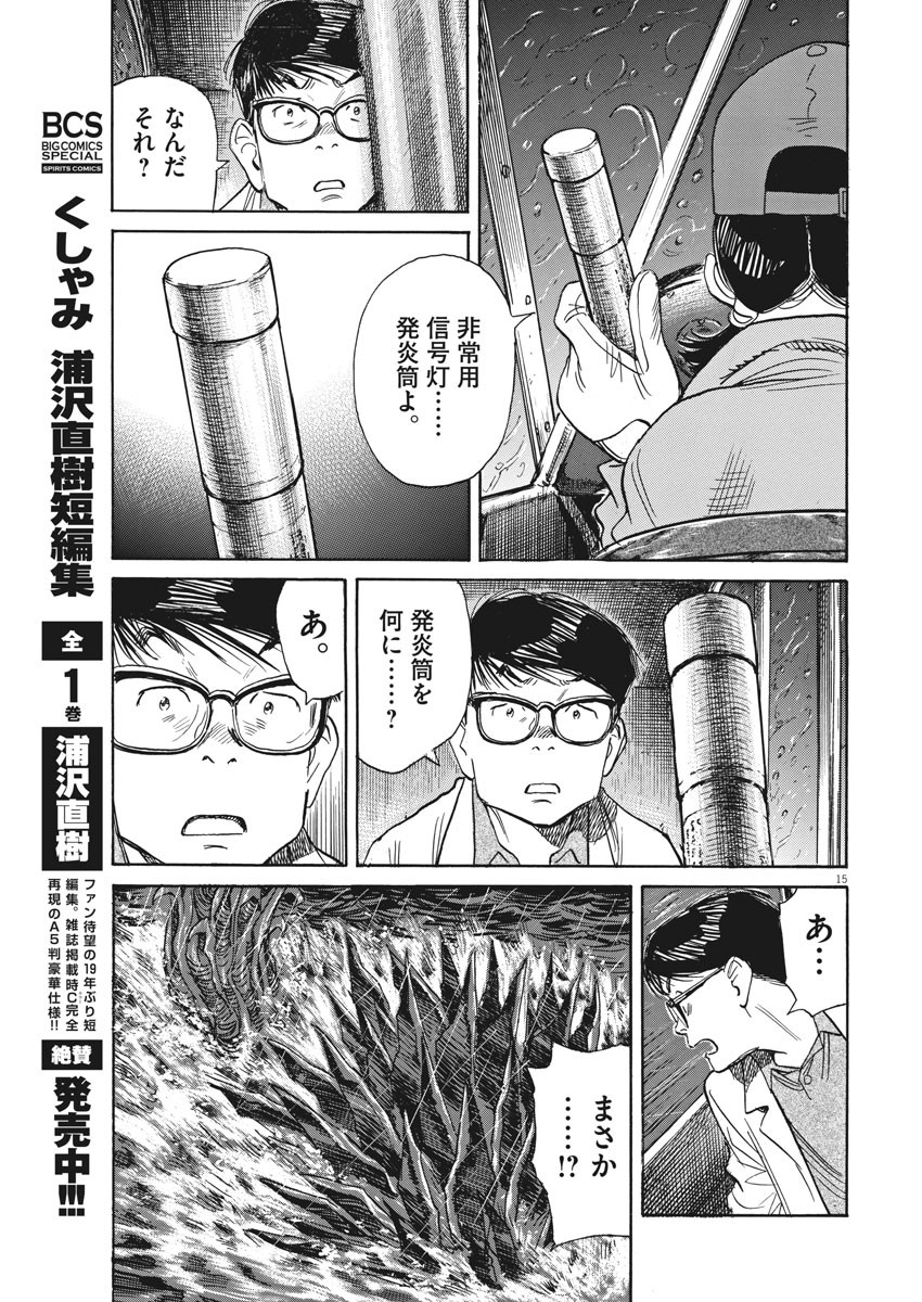 Asadora! Chapter 35 15ページ