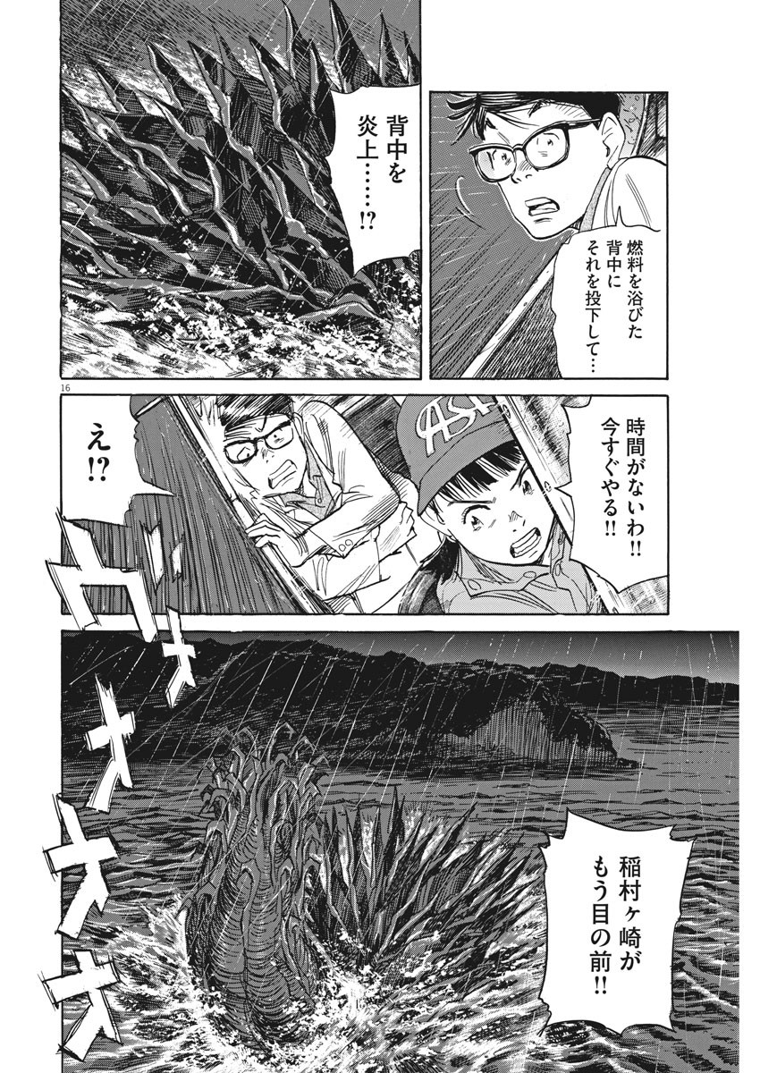 Asadora! Chapter 35 16ページ