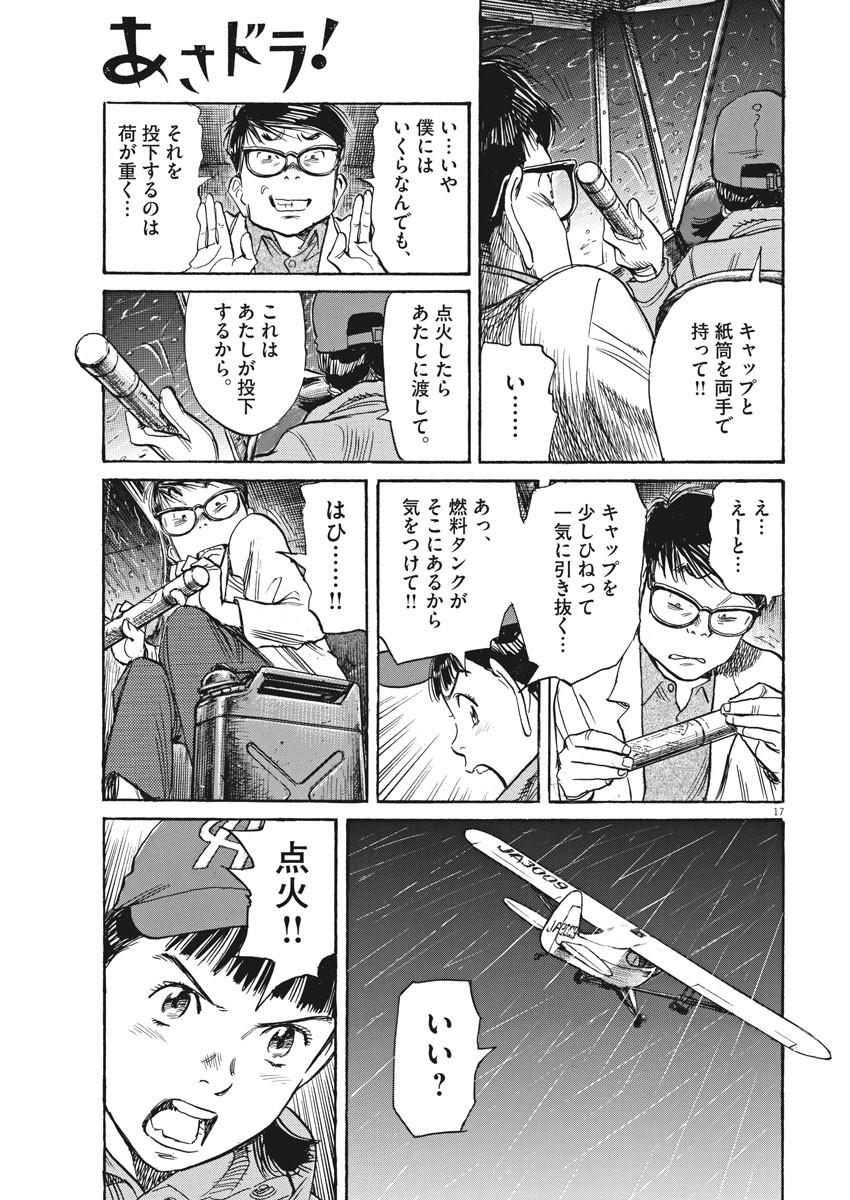 Asadora! Chapter 35 17ページ