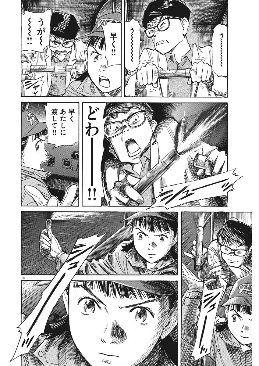 Asadora! Chapter 35 18ページ
