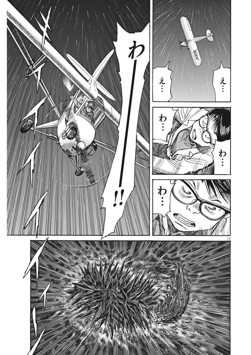 Asadora! Chapter 35 19ページ
