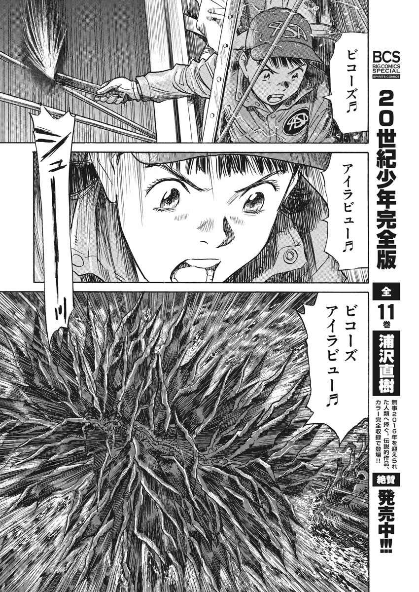 Asadora! Chapter 35 20ページ