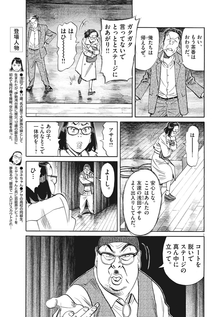 Asadora! Chapter 35 3ページ