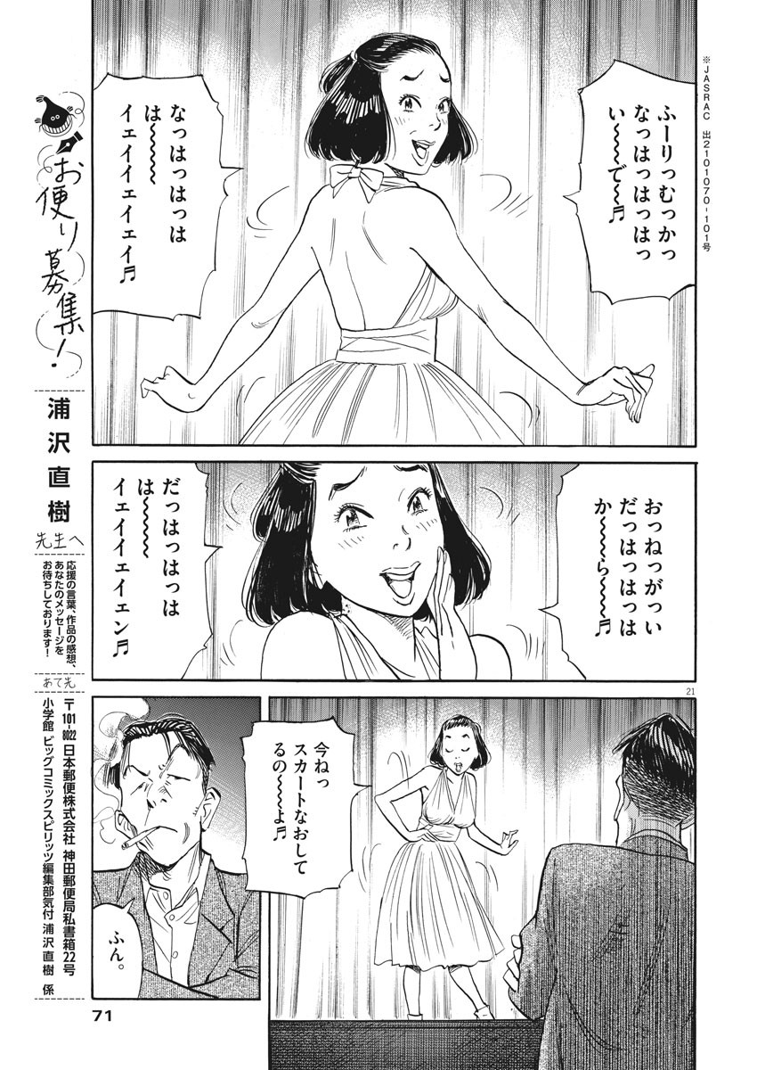 Asadora! Chapter 35 21ページ