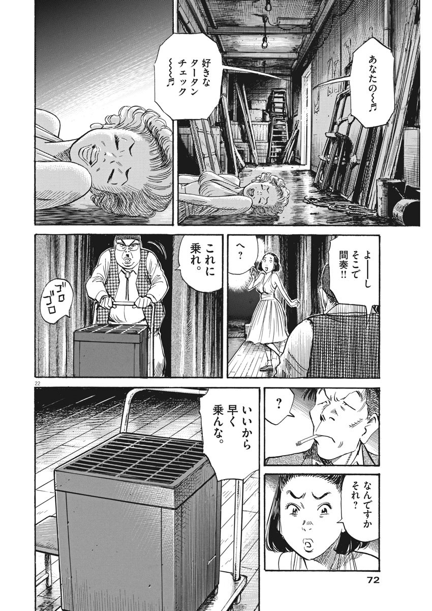 Asadora! Chapter 35 22ページ