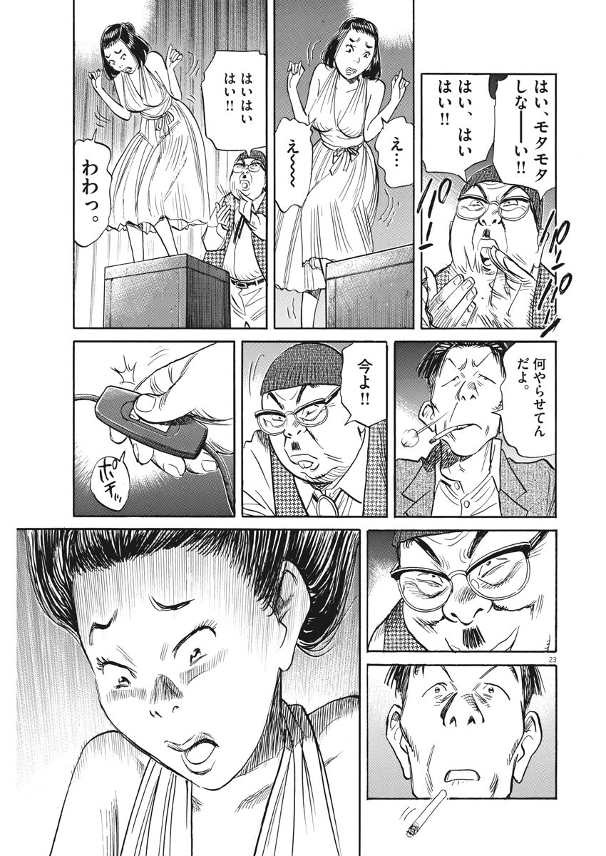 Asadora! Chapter 35 23ページ