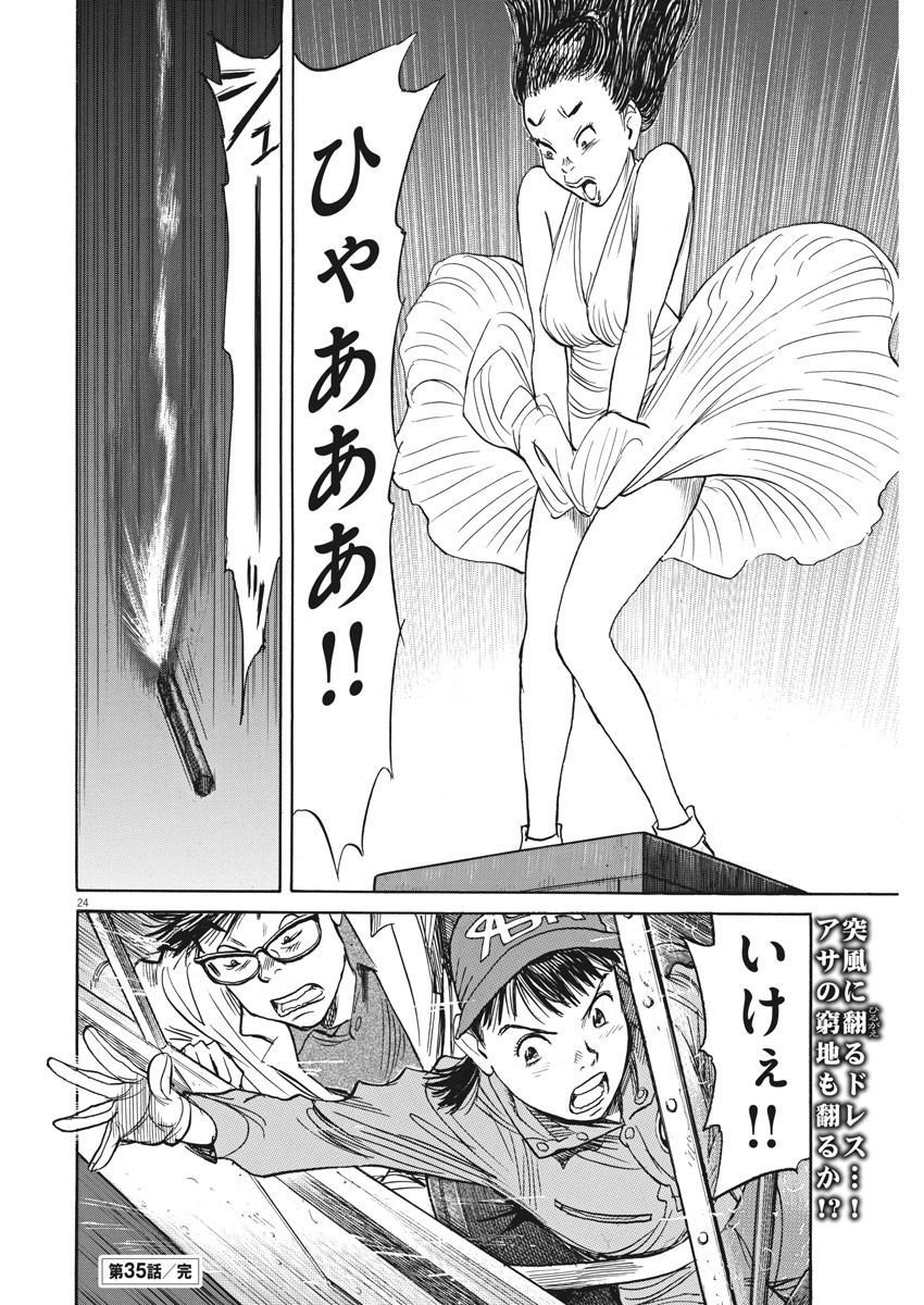 Asadora! Chapter 35 24ページ