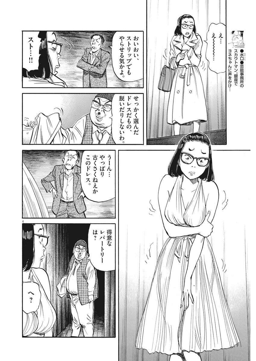Asadora! Chapter 35 4ページ