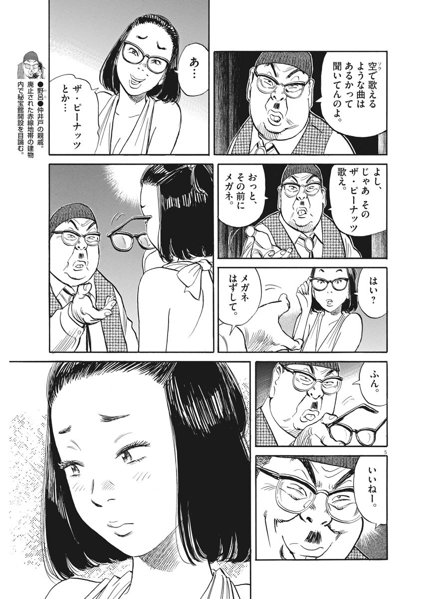 Asadora! Chapter 35 5ページ