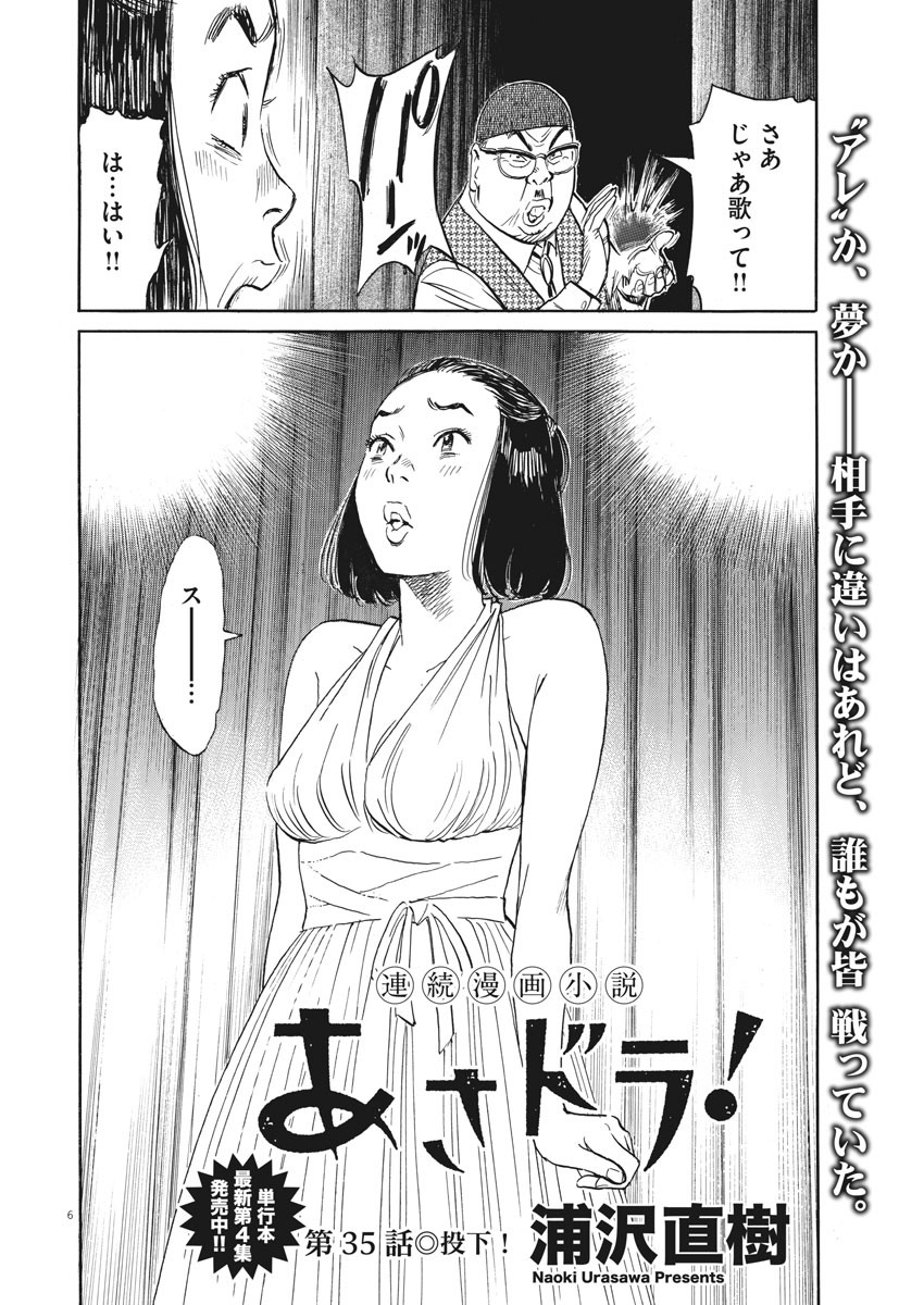 Asadora! Chapter 35 6ページ