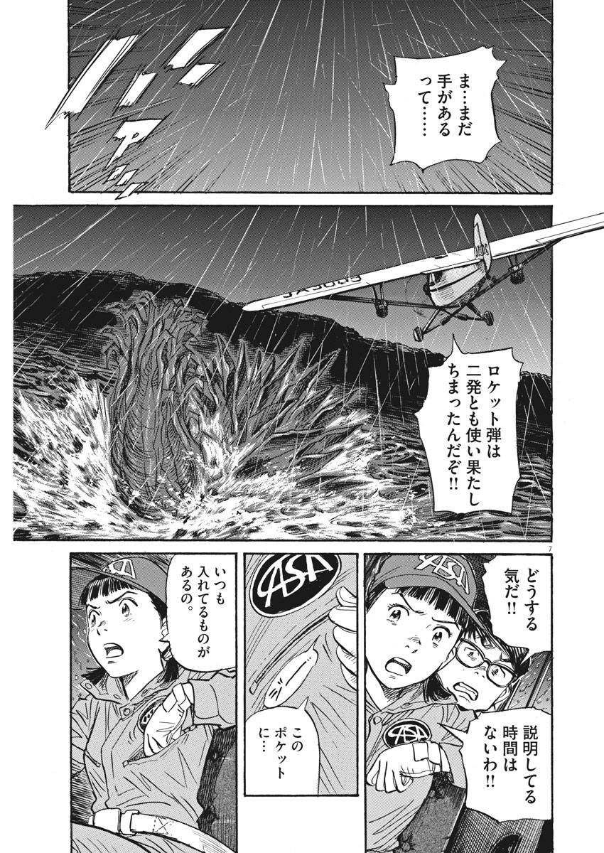 Asadora! Chapter 35 7ページ