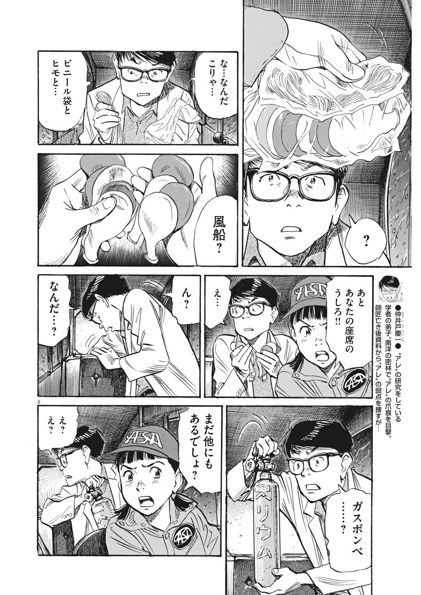 Asadora! Chapter 35 8ページ