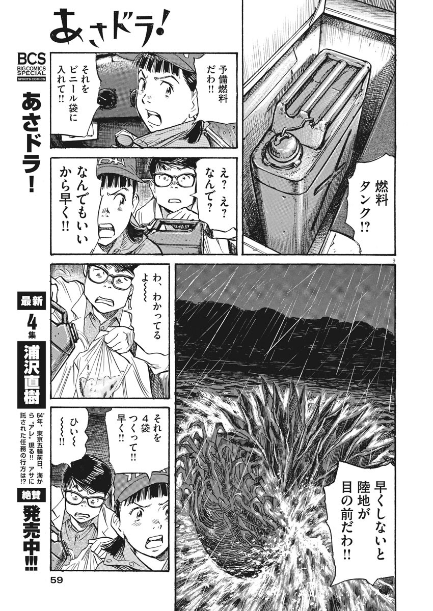 Asadora! Chapter 35 9ページ
